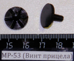 МР-53,512 (Винт прицела, вертикальных поправок) 52764