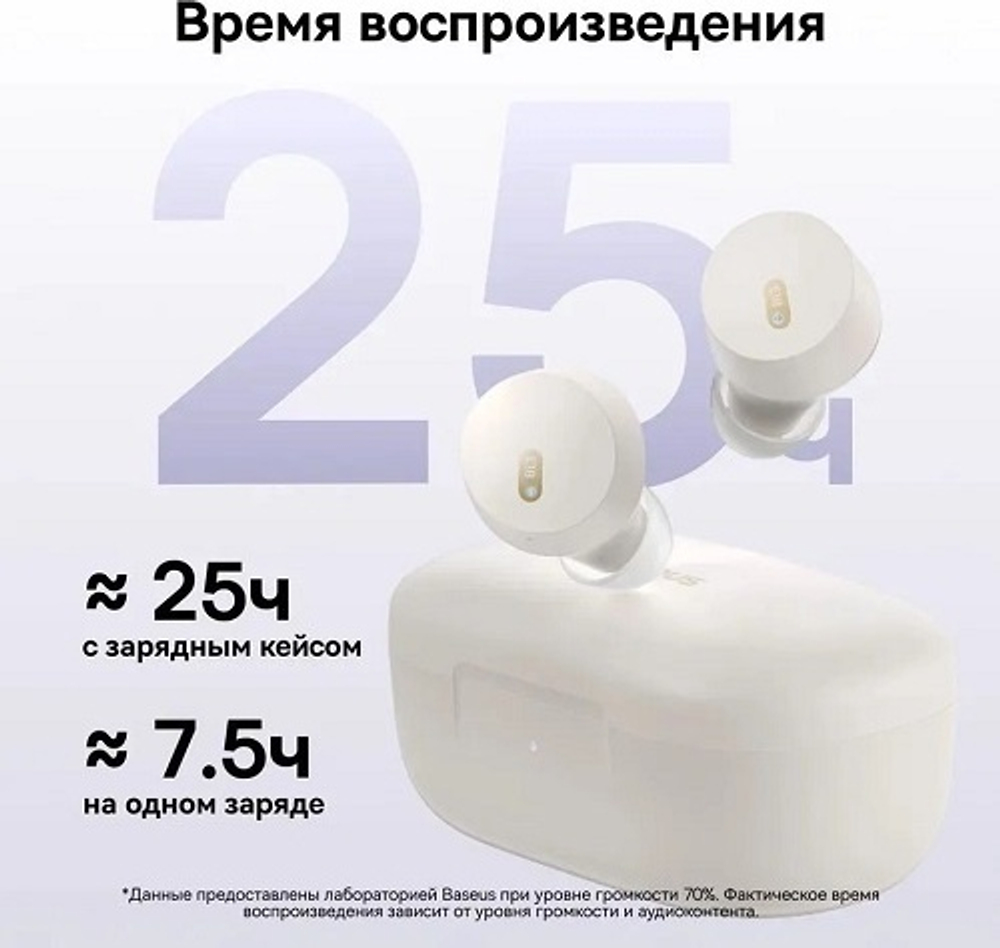 Наушники Baseus E18 белый