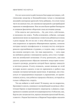 Авантюрист из Netflix