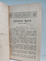 Королева Марго (Изд-во Каспари А. А.)