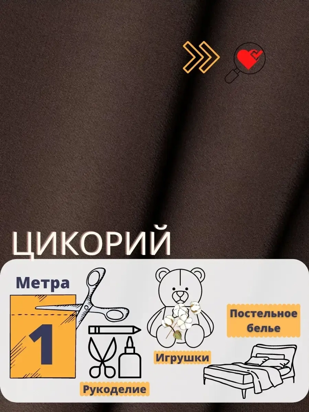 Ткань для рукоделия