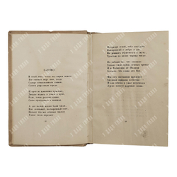 [Первое издание автора] Гумилев Н. Огненный столп, 1921.