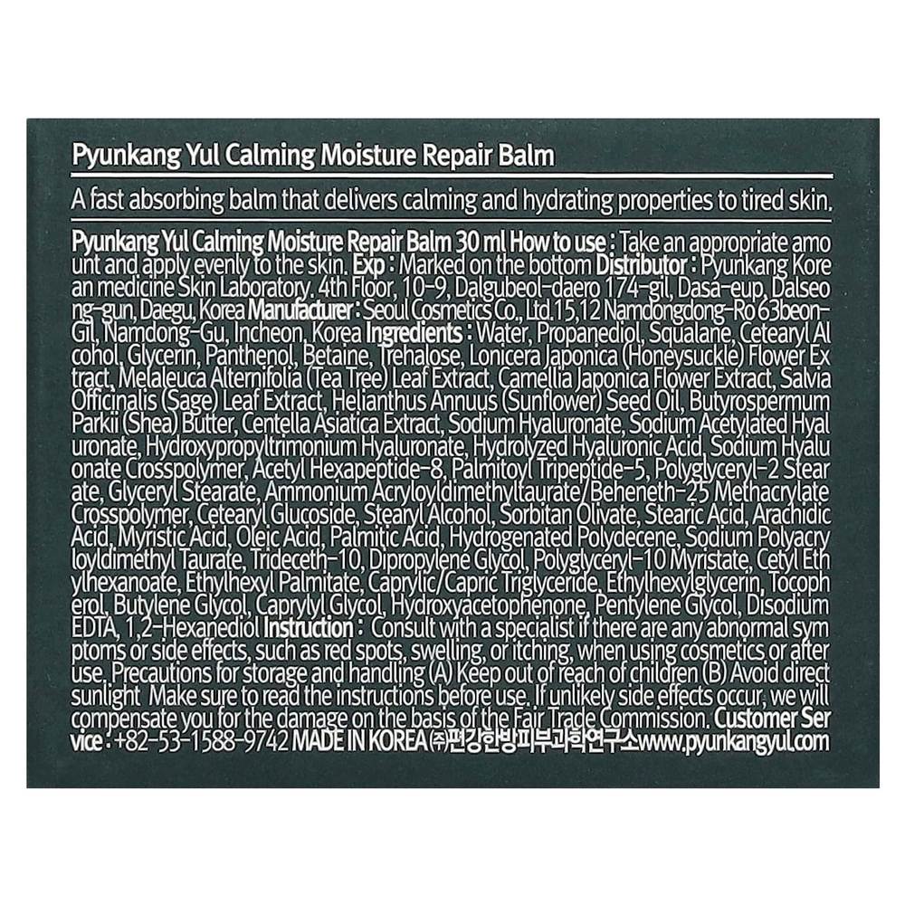 Pyunkang Yul, успокаивающий увлажняющий восстанавливающий бальзам, 30 мл (1,01 жидк. унции)