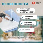 ГЕРМЕТИК СИЛИКОНОВЫЙ MASTERTEKS PROFIMASTER ДЛЯ АКВАРИУМОВ 290 МЛ ЧЕРНЫЙ