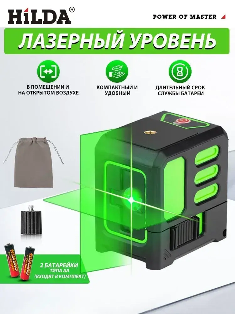 Лазерный уровень/нивелир Зеленыйлуч/2 линии