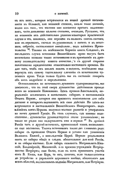 О значении Кормчей в системе древнего русского права | Н. В. Калачов