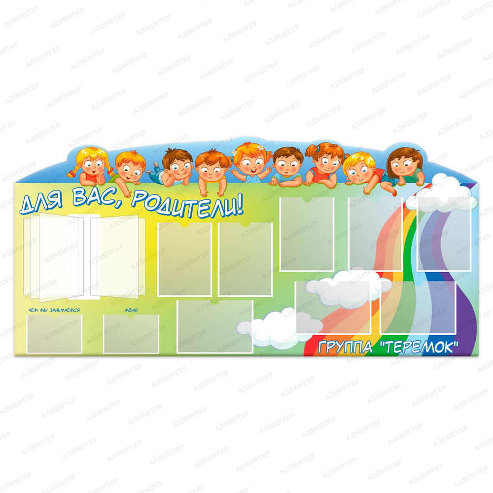 Стенд Для вас, родители! с карманами и перекидной системой Карапузы 848
