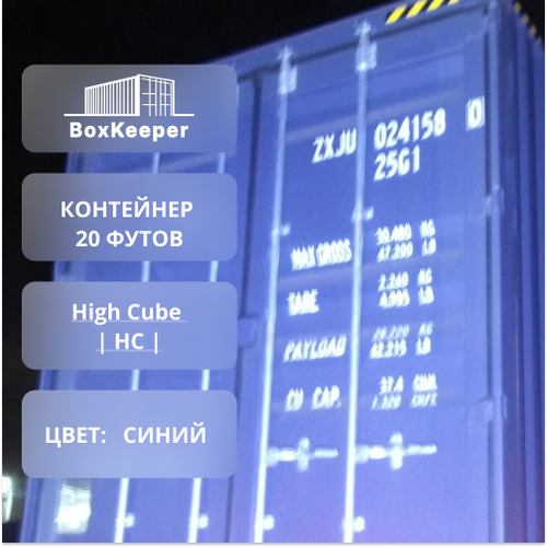 Контейнер 20 футов № ZXJU0241580