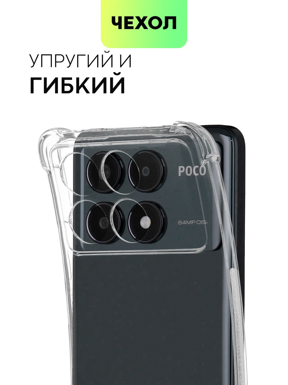 Чехол BROSCORP для Poco X6 Pro (арт.XM-PX6PRO-HARD-TPU-TRANSPARENT )
