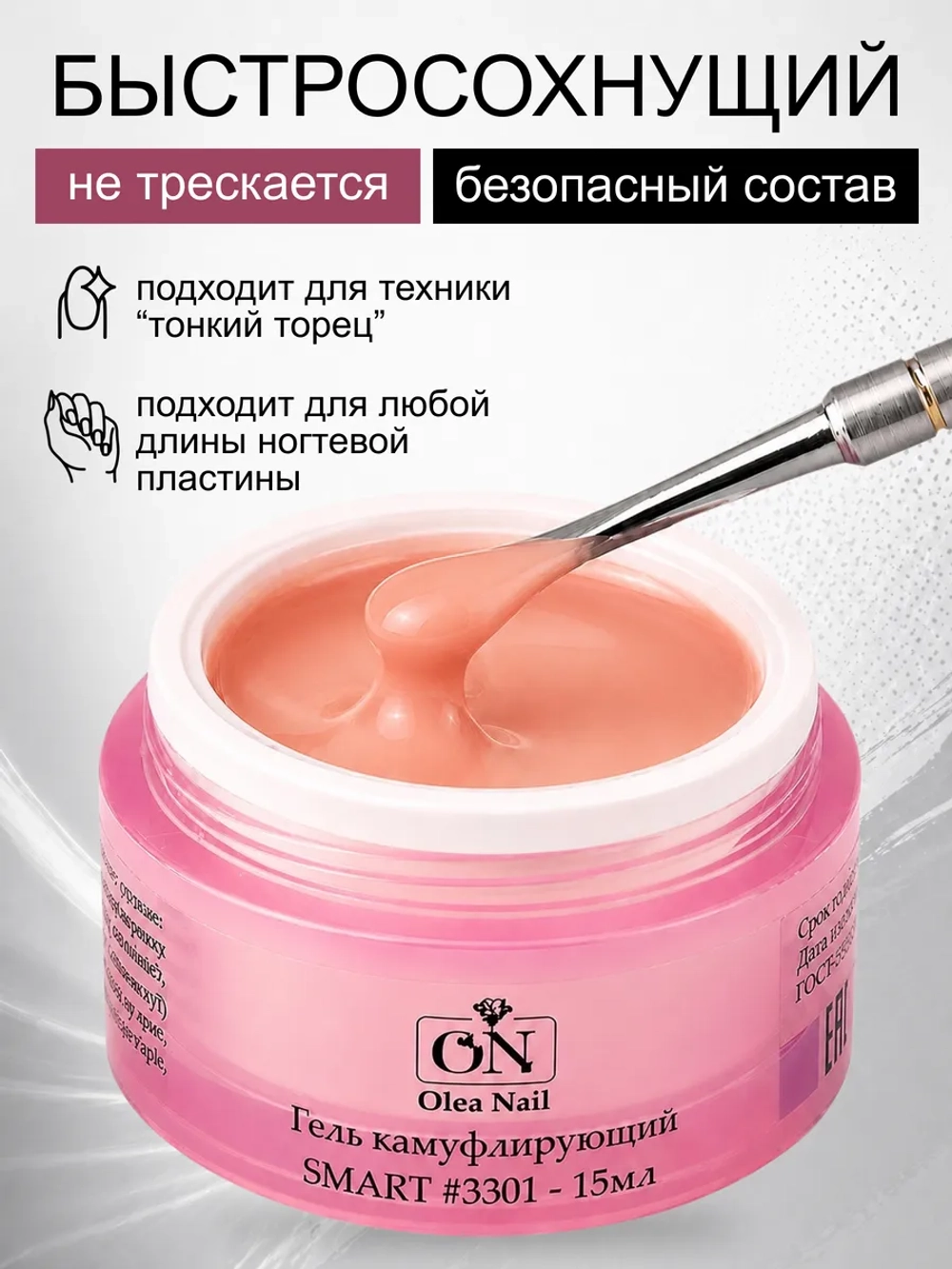 Гель для моделирования и наращивания ногтей