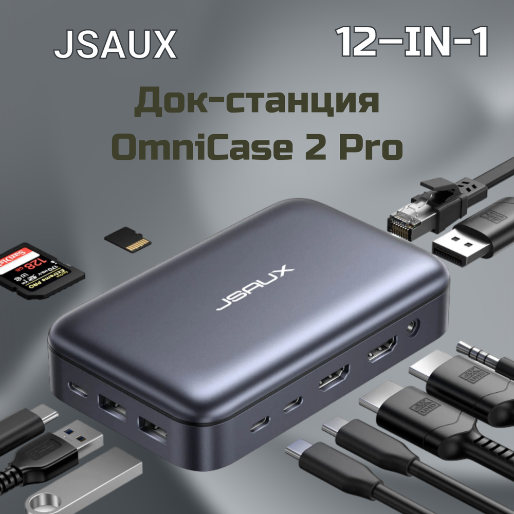 Док-станция JSAUX Omni Case 2 Pro USB-C 12 в 1 (MP04)