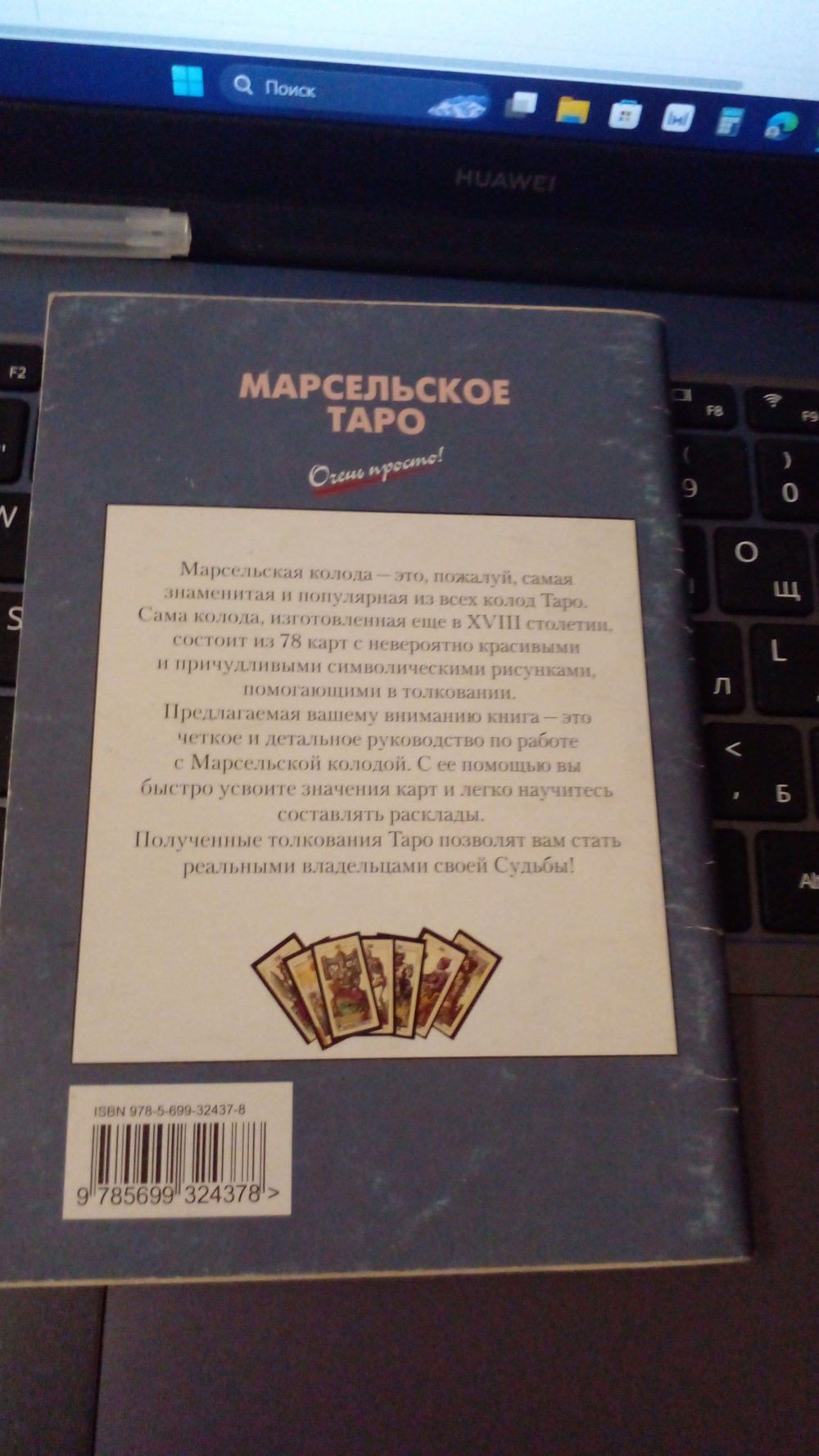 Марсельское Таро