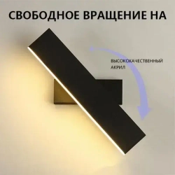 Светодиодный настенный светильник, трехцветный с затемнением, черный, крепежные винты