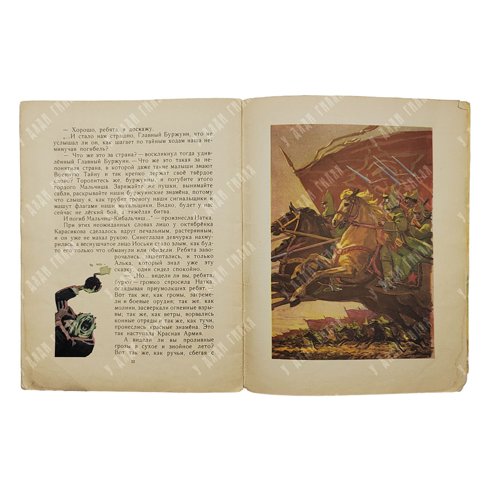 Гайдар Аркадий Петрович. Сказка о военной тайне. М. Детская литература.1972 г.