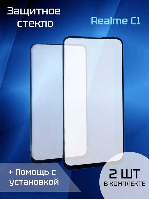 Защитное стекло для Realme C1 (Black) (2шт)