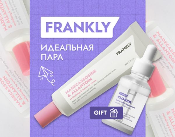 Frankly – чтобы каждый мог пользоваться хорошей косметикой