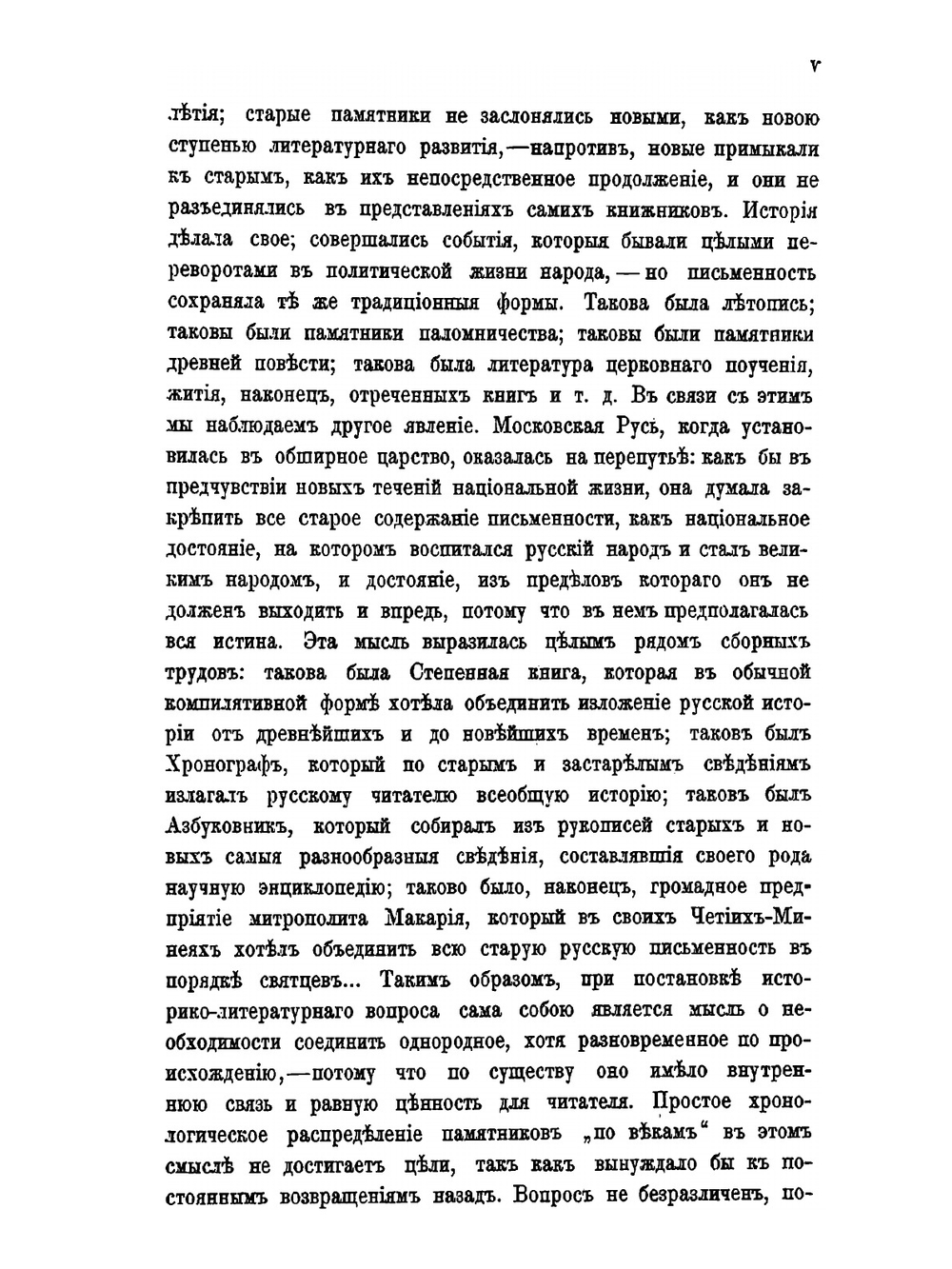 История Русской литературы. Том 1 | А. Н. Пыпин