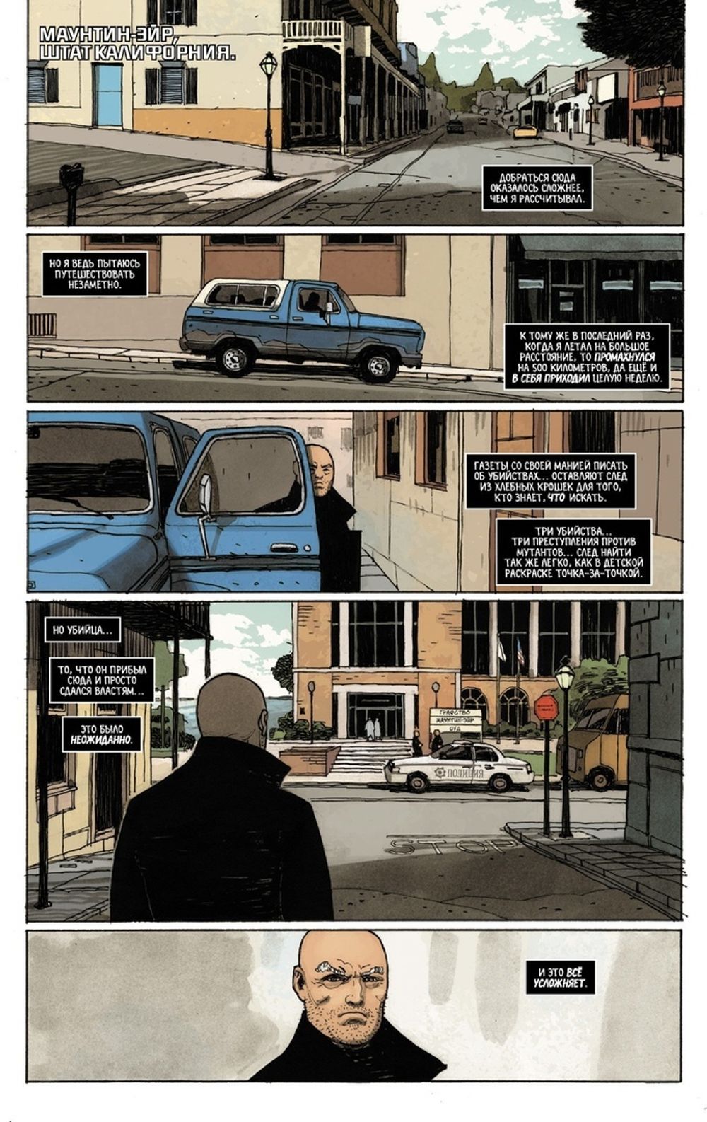 Комикс Магнето. Том 1. Дурная Слава