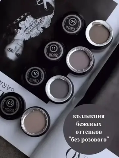 Гель для наращивания ногтей 11 NORD 15мл