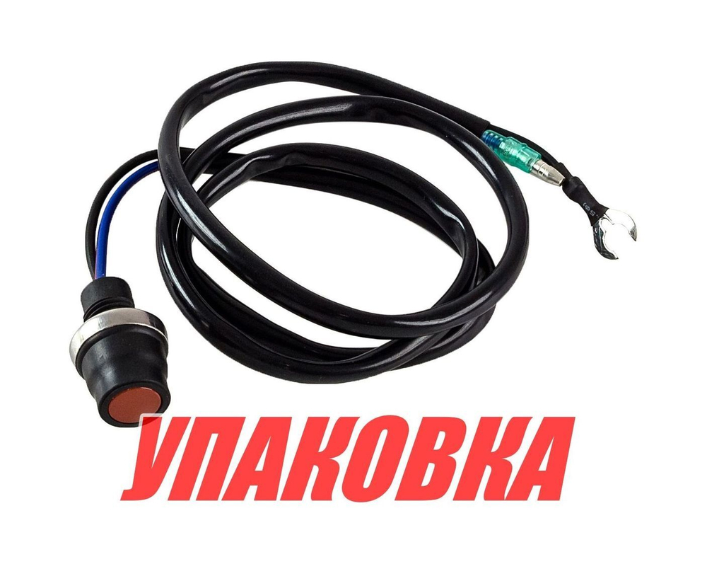 Кнопка стопа (Push to stop) Suzuki DT2.2-40, Omax (упаковка из 3 шт.)