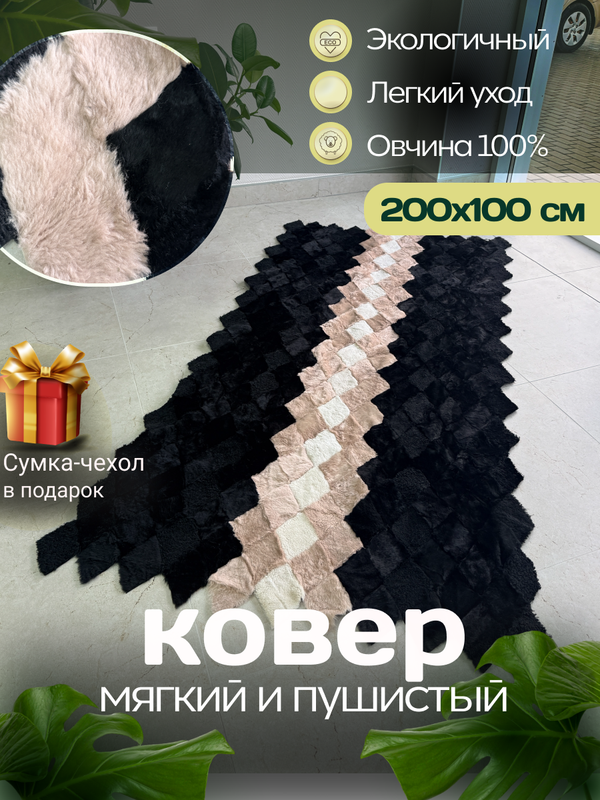 Покрывало меховое ковер из шкуры овчины