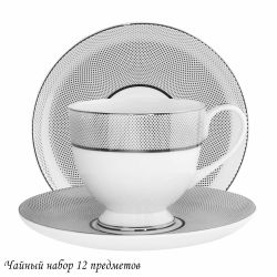 Lenardi 145-520 Чайный набор 12пр. СЕРЕБРЯНАЯ СИМФОНИЯ в под.уп.(х10)Костяной фарфор