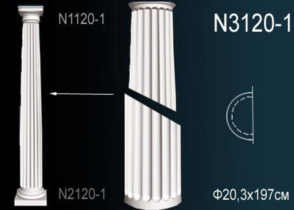 Ствол полуколонны N3120-1