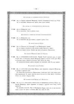 Собрание русских медалей. Выпуск IV | Нет автора