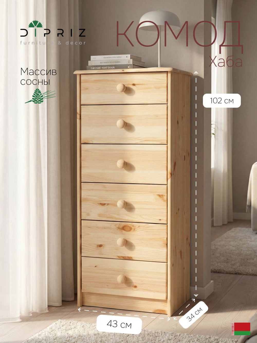 Комод, 43х34х102, Хаба, с ящиками, из сосны, 6 ящиков, деревянный, лак, Dipriz