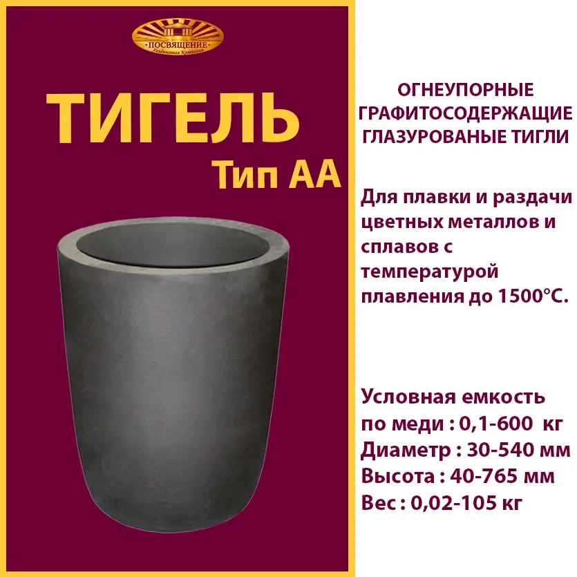 Тигель AA 150 L2 pirom