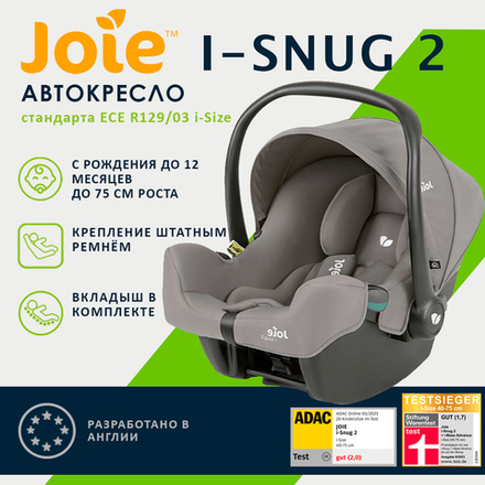 Детское автокресло Joie I-Snug 2