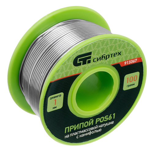 913367 Припой с канифолью, D 1 мм, 100 г, POS61, на пластмассовой катушке// Сибртех
