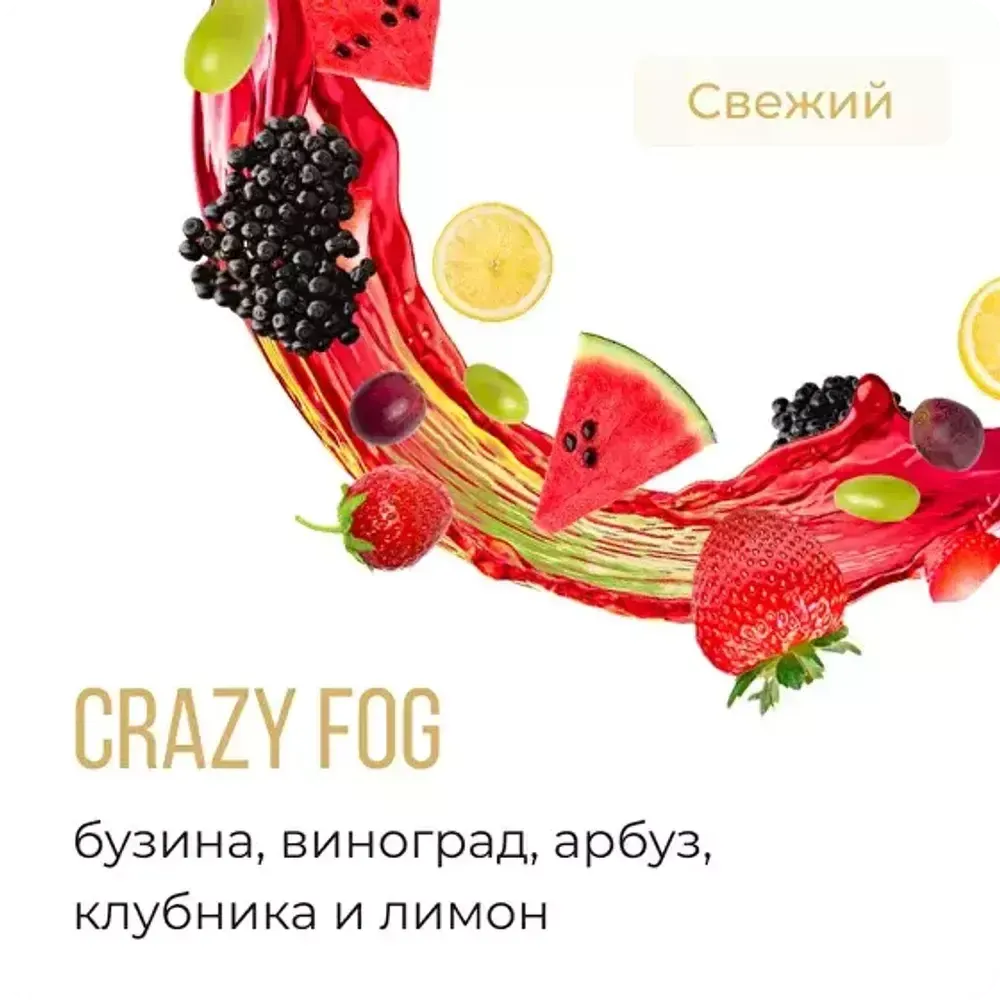 Element 5 - Crazy Fog (25г)