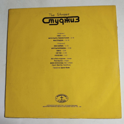 Винтажная виниловая пластинка LP Студжиз The Stooges (СССР 1991)