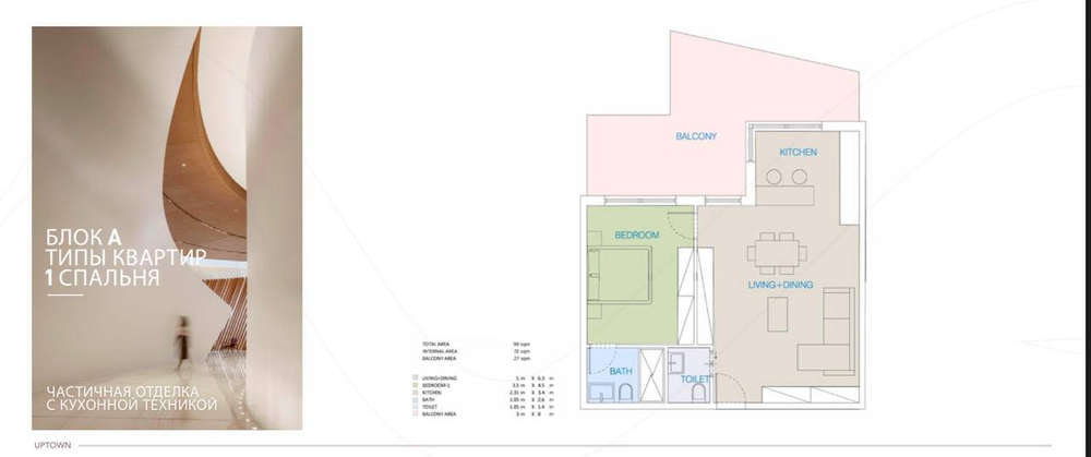 "Uptown" Оман, Маскат, создает идеальный баланс для вашей жизни, где вы можете обосноваться с семьей и близкими, наслаждаясь полной приватностью и просторными территориями