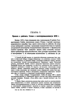 Рабочие на сибирских золотых промыслах. Том 2. Положение рабочих после 1870 | В. И. Семевский