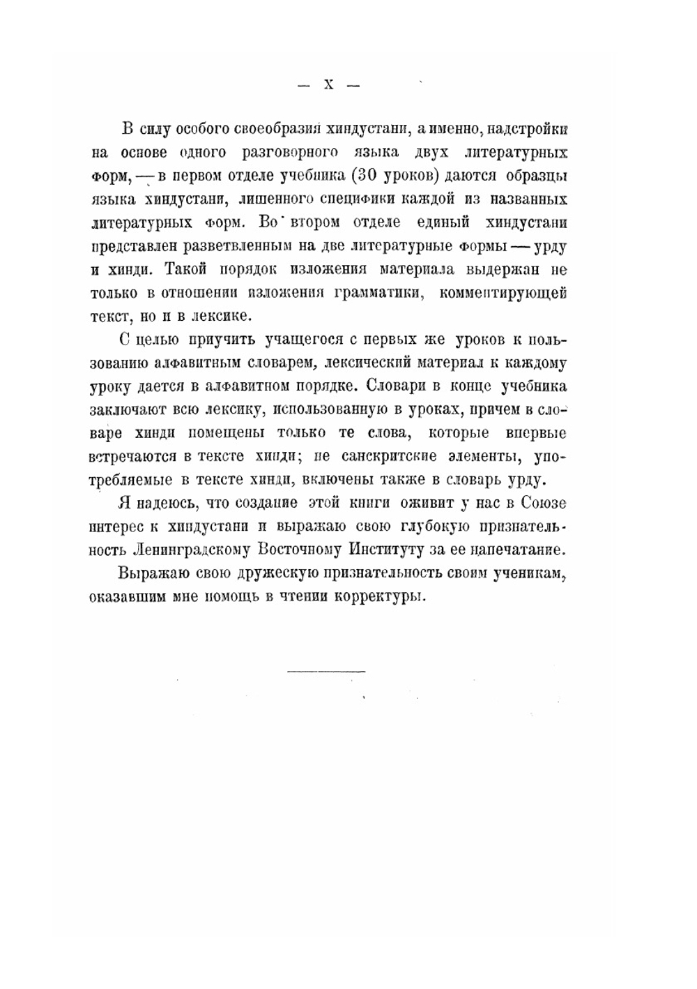 Хиндустани. (урду и хинди) | А.П. Баранников