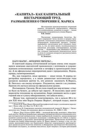 Капитал в одном томе. Полная версия