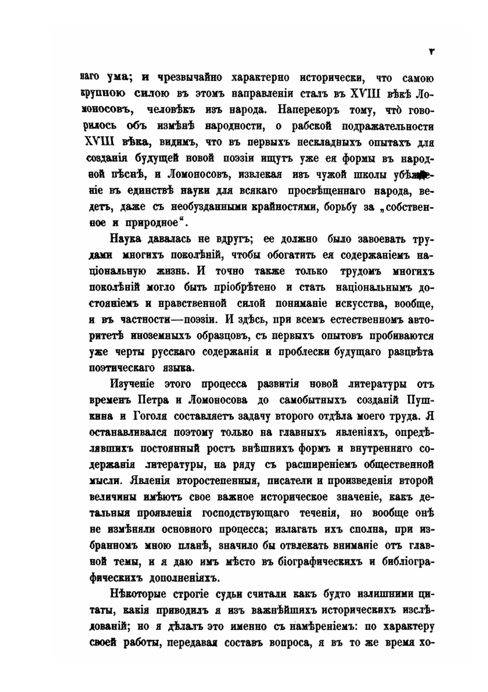История русской литературы. Том 3 | А.Н. Пыпин