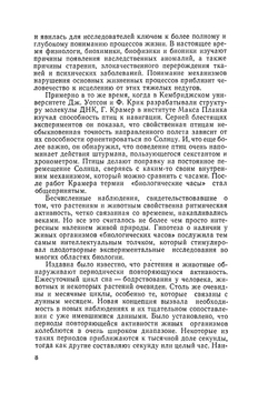 Живые часы | Р. Уорд