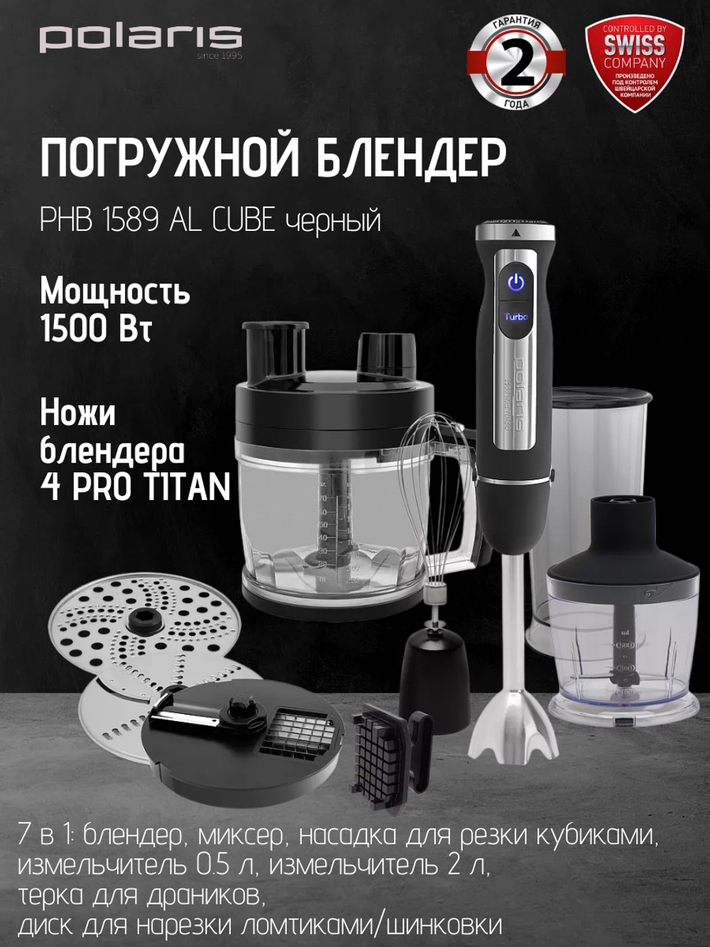 Блендер POLARIS PHB 1589 AL CUBE черный