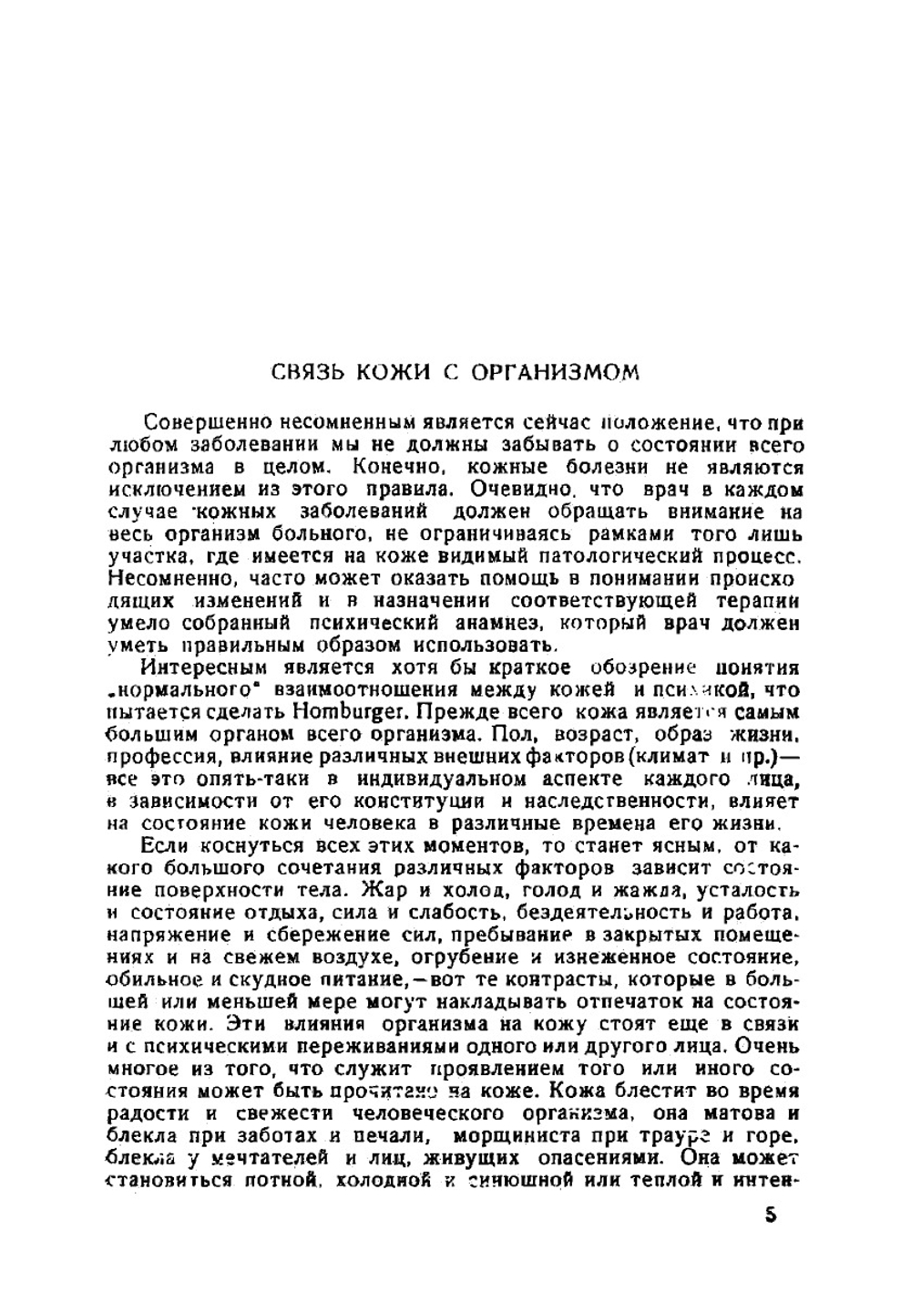 Гипноз в дерматологии | Картамышев Анатолий Иоасафович