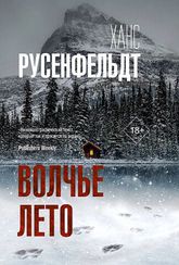 Волчье лето