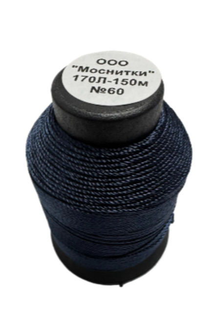 Нитки швейные лавсан Моснитки 170л 150м, темно-синий [60]