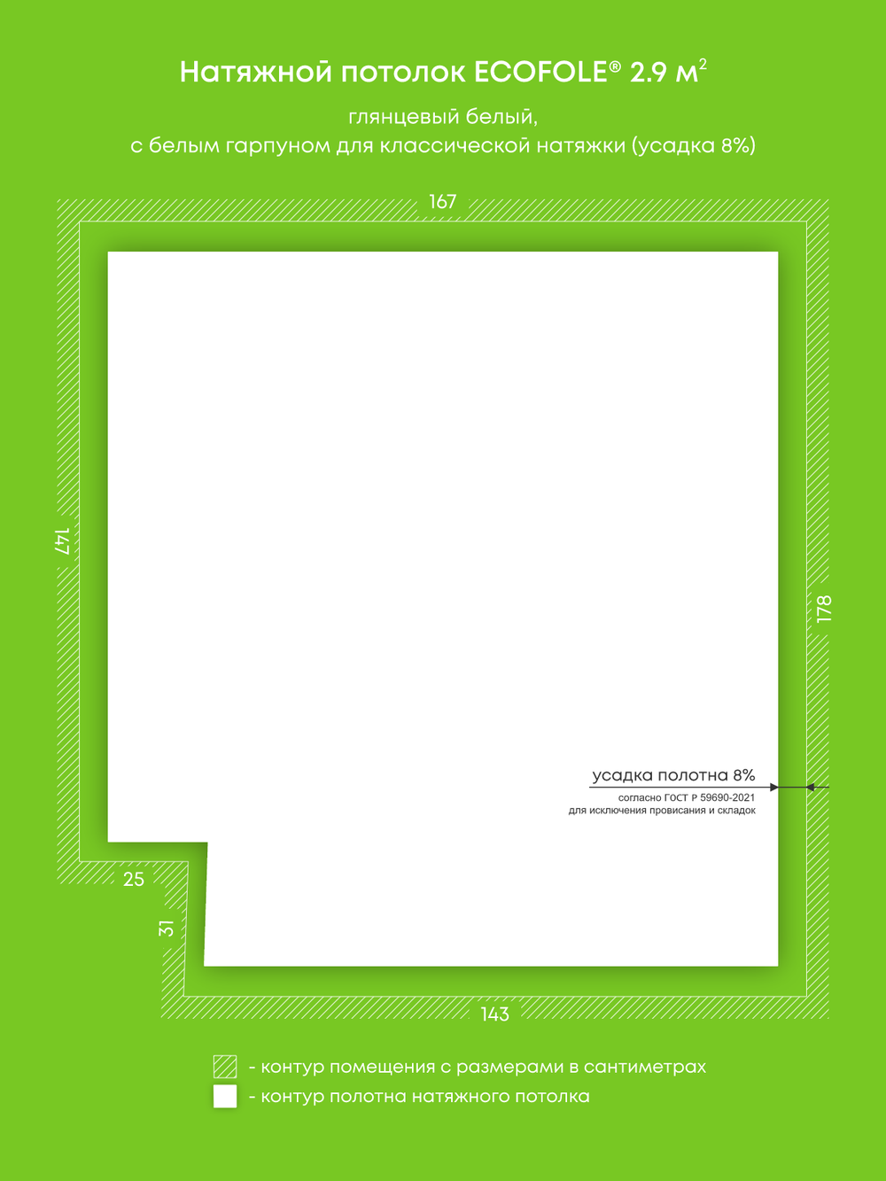 Глянцевый натяжной потолок 2.9 м2