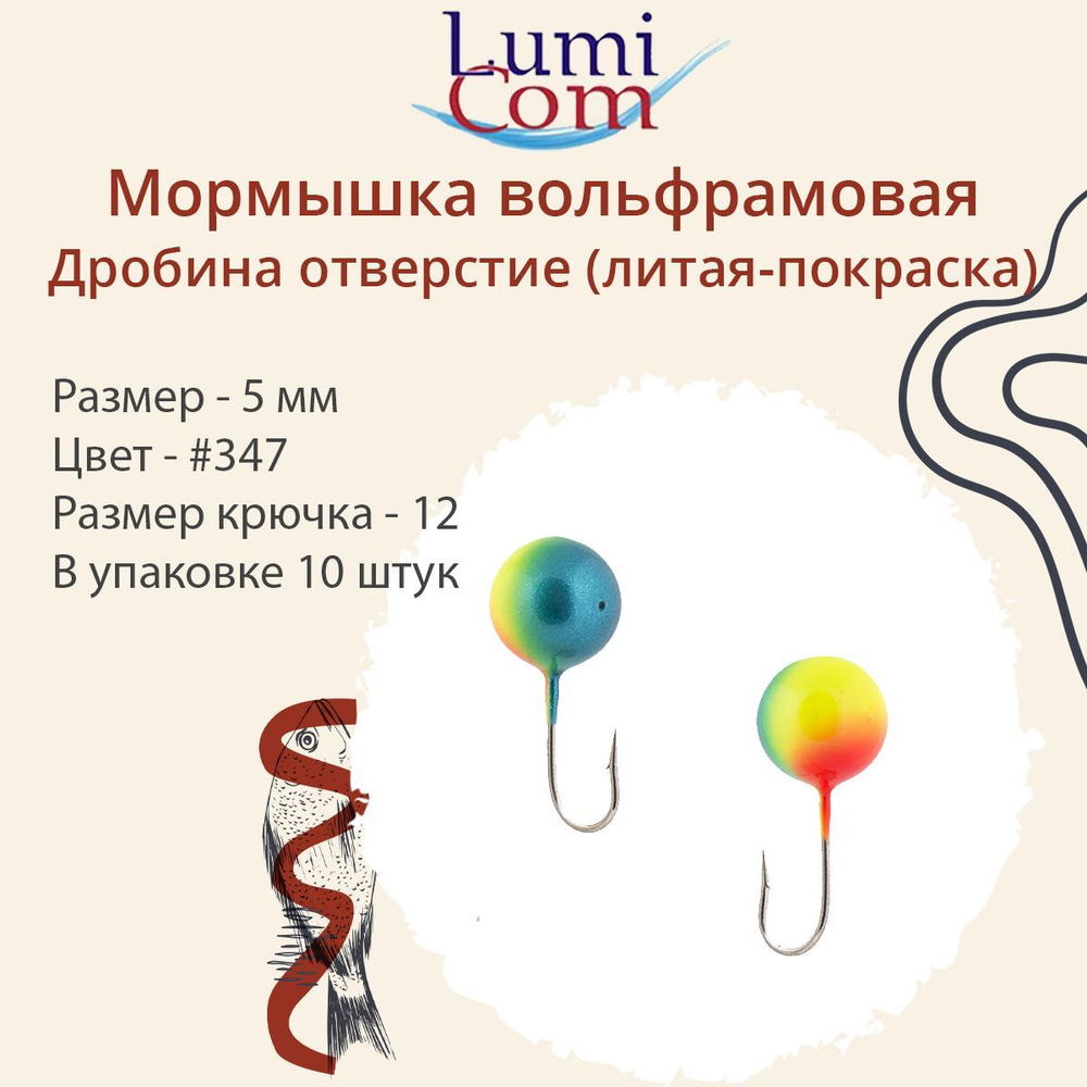 Мормышка ДРОБИНА ОТВЕРСТИЕ, #352, 10 шт 0,5 г