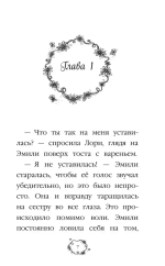 Эмили и волшебное отражение (#2)