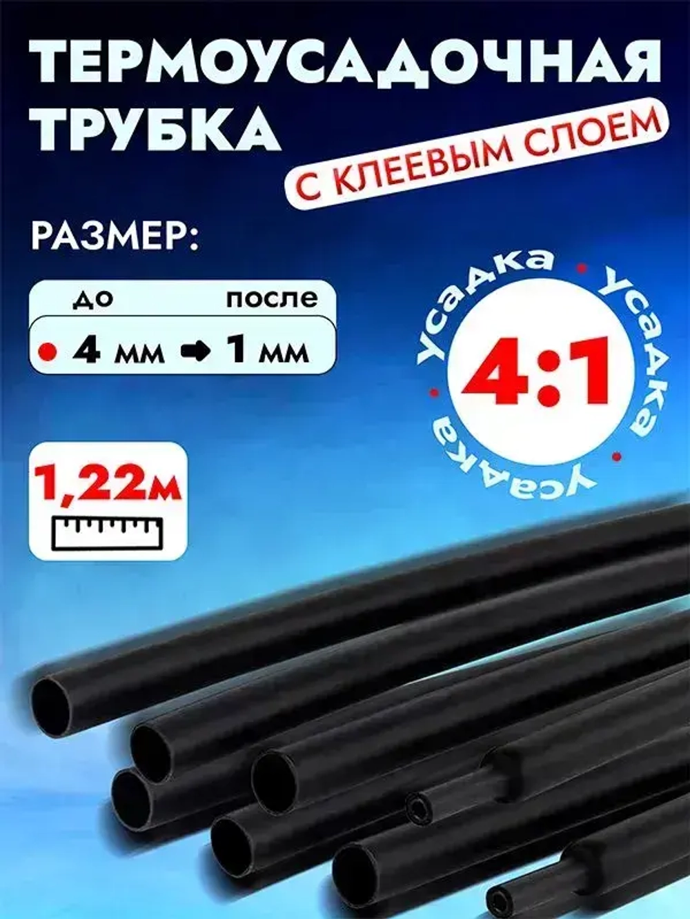 Термоусадка для проводов с клеевым слоем/ Термоусадочная трубка для проводов