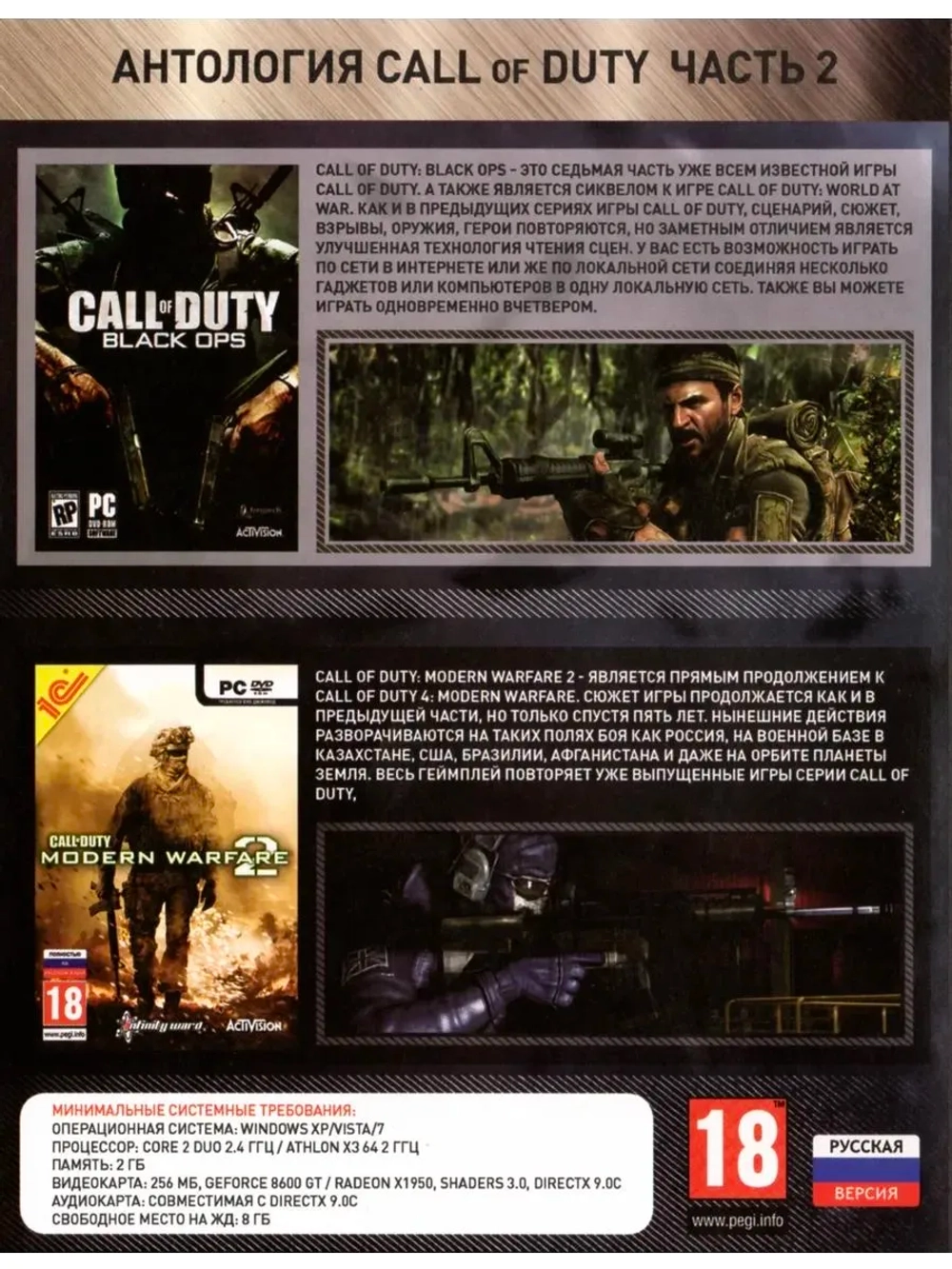 Антология Call of Duty - часть 2 (ФЛЕШКА)