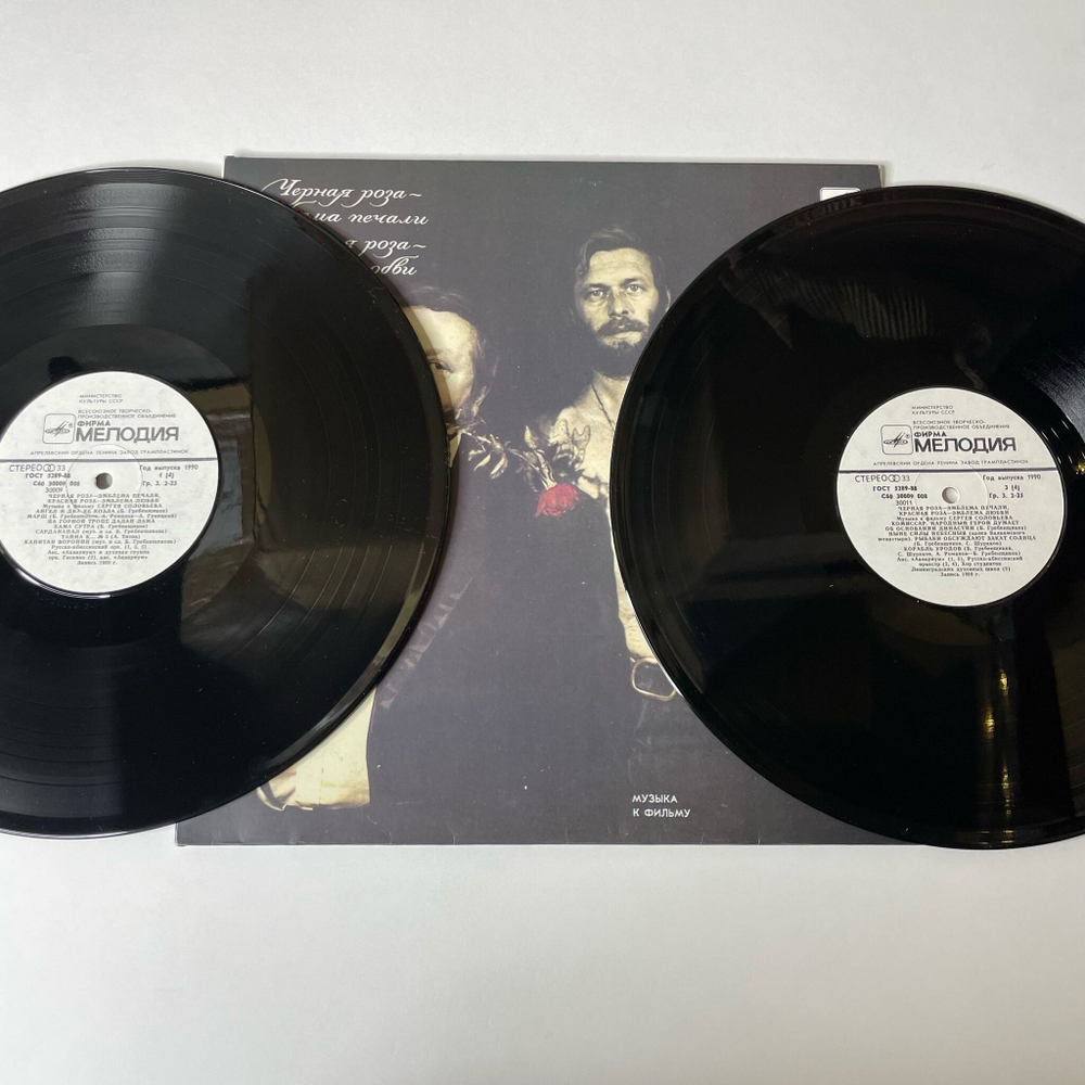 Винтажная виниловая пластинка LP Черная Роза Эмблема Печали, Красная Роза Эмблема Любви (Музыка К Фильму Сергея Соловьева) (СССР 1990)
